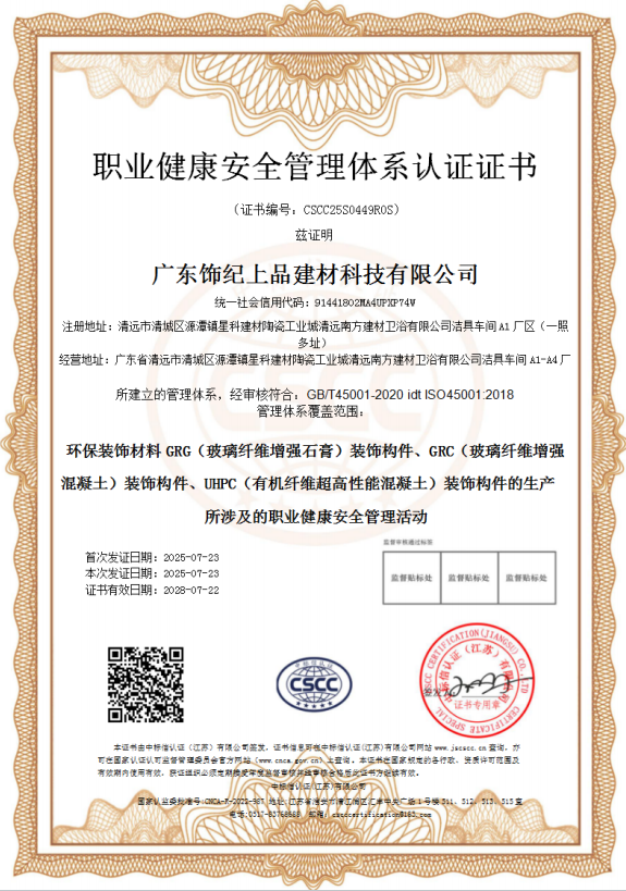 職業(yè)健康安全管理體系認(rèn)證證書(shū)